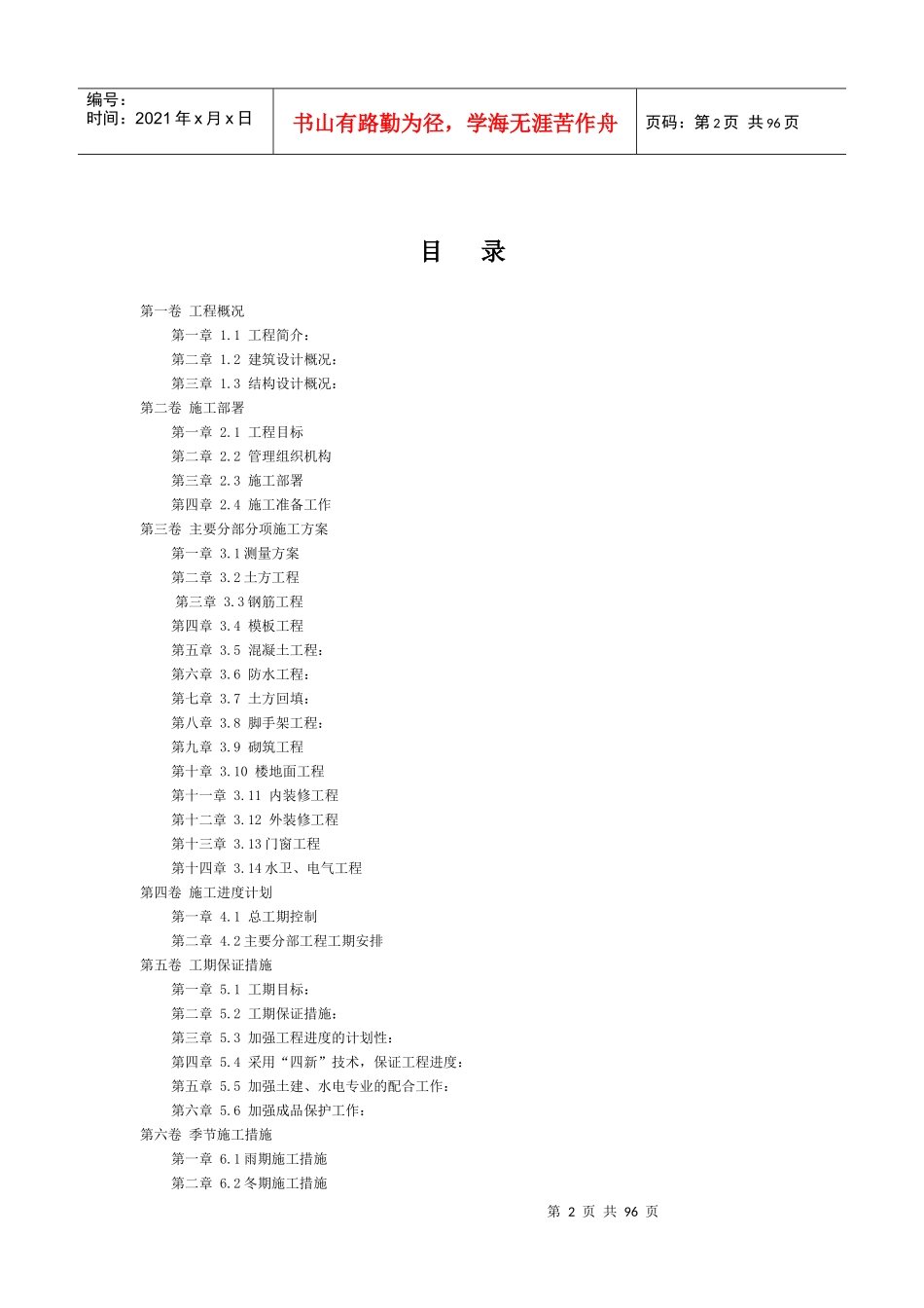 四建阳光新港E区施工组织设计_第2页