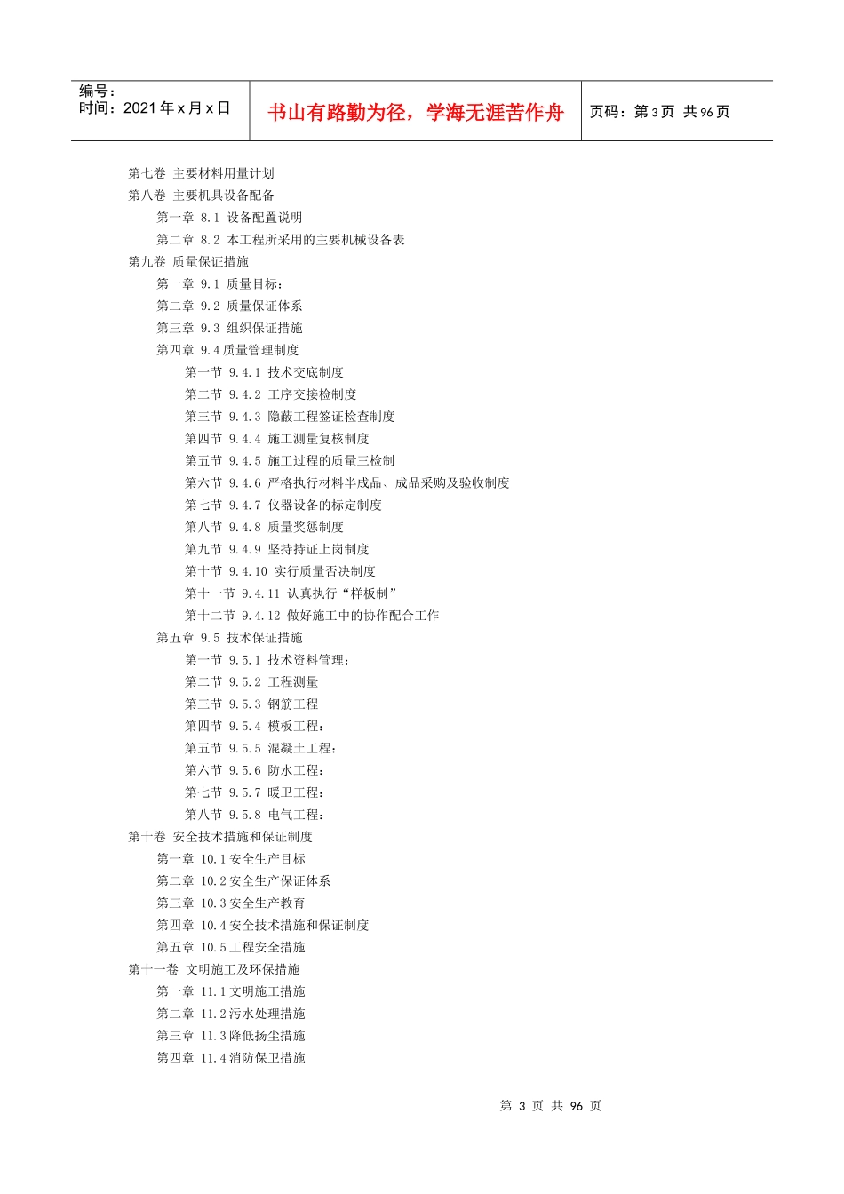 四建阳光新港E区施工组织设计_第3页