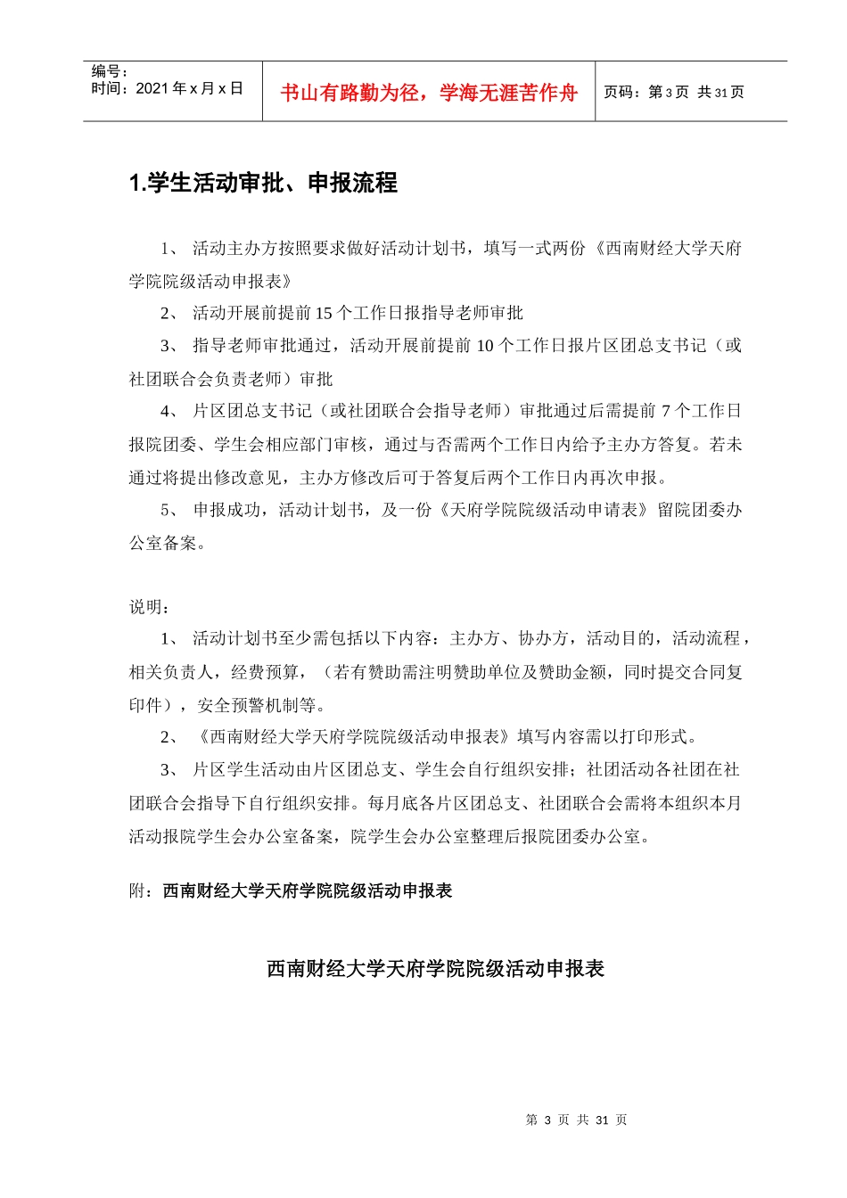 团委日常工作流程_第3页