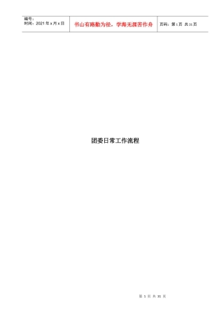 团委日常工作流程