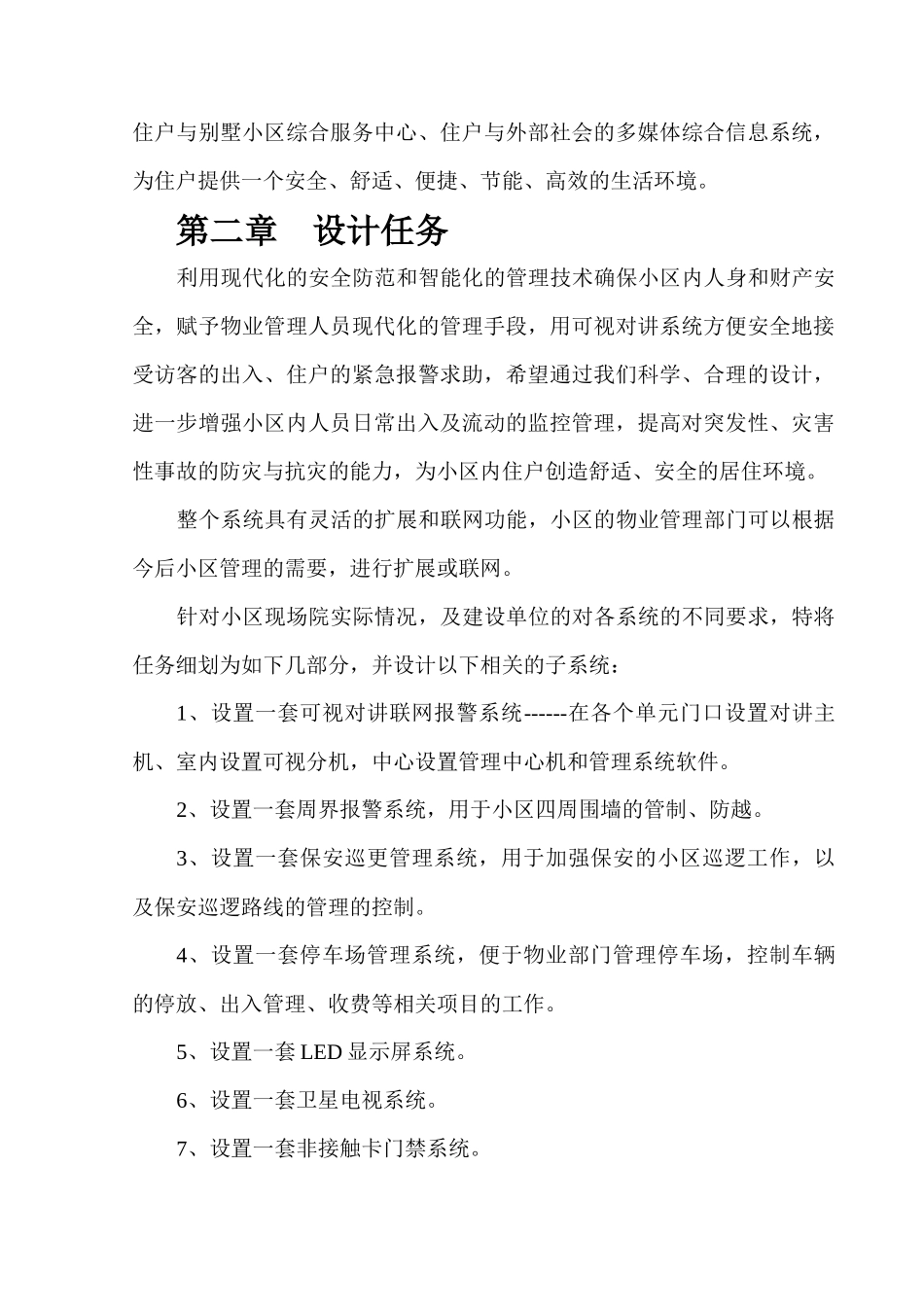 小区监控整体方案_第2页