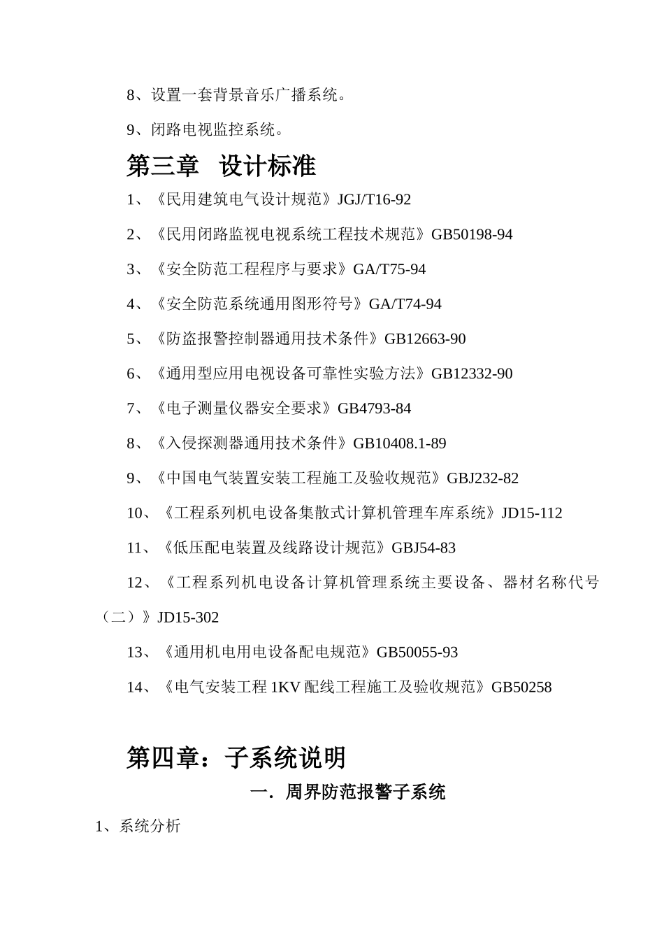 小区监控整体方案_第3页