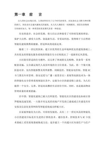 小区监控整体方案