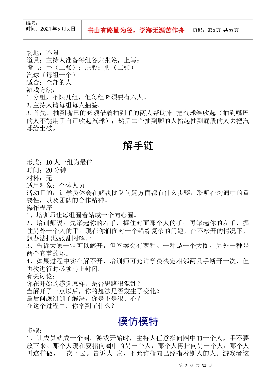 团队游戏集锦_第2页