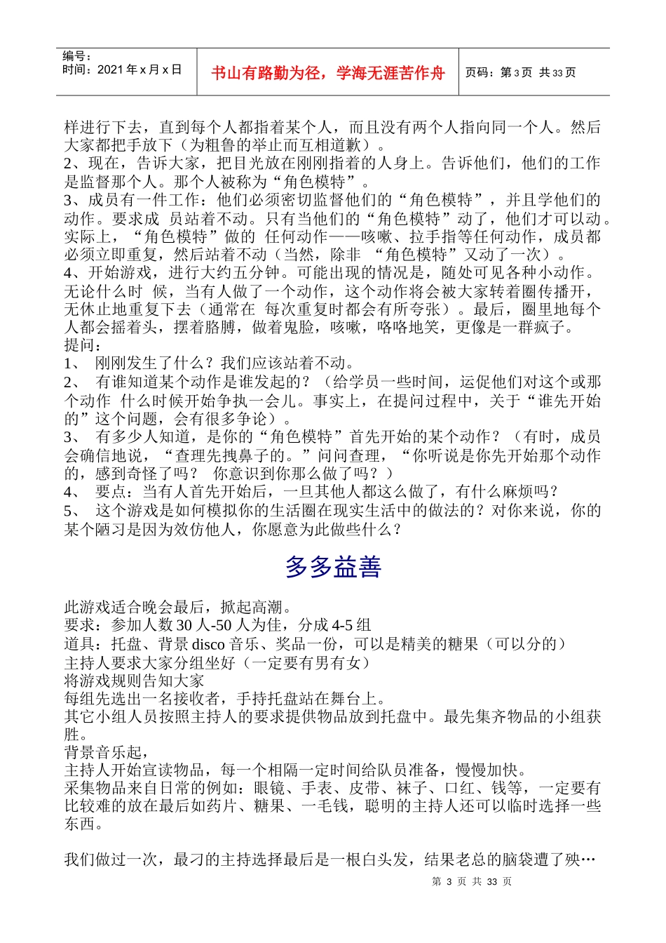 团队游戏集锦_第3页