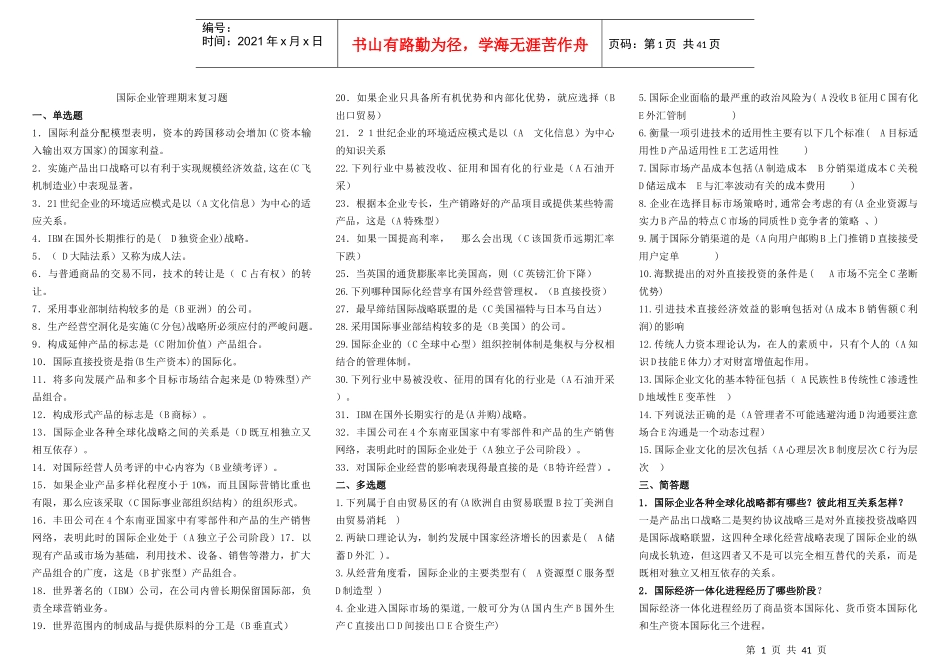 国际企业管理复习题1_第1页
