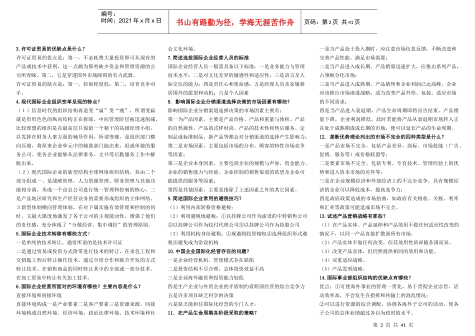 国际企业管理复习题1_第2页