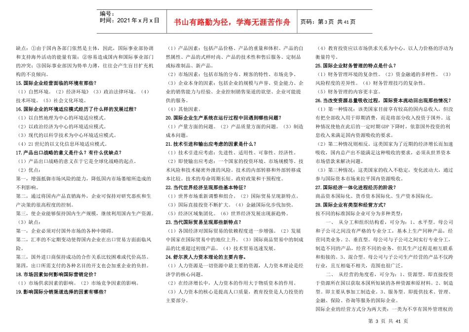 国际企业管理复习题1_第3页