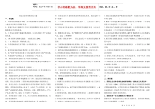 国际企业管理复习题1