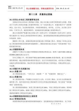 回龙山施工组织设计汇稿格式模板