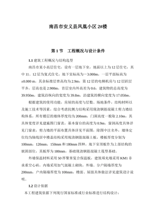 南昌市某小高层住宅毕业设计-土木毕业设计