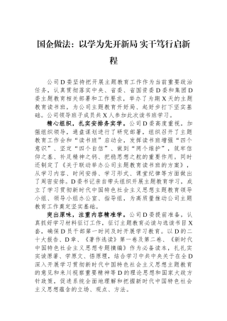 国企做法：以学为先开新局+实干笃行启新程