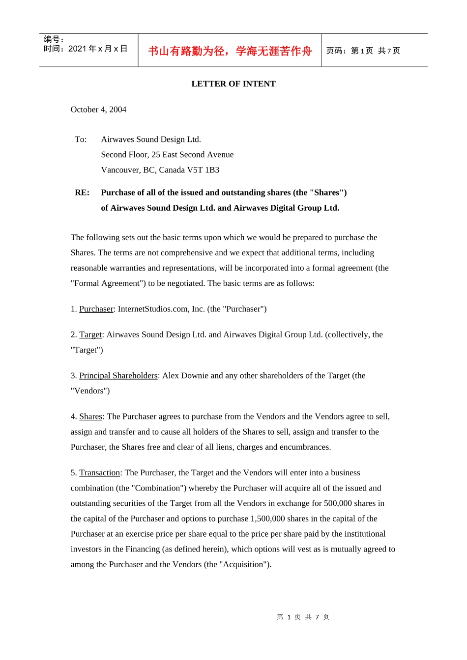 国外律师事务所起草的专业股权并购意见书_第1页