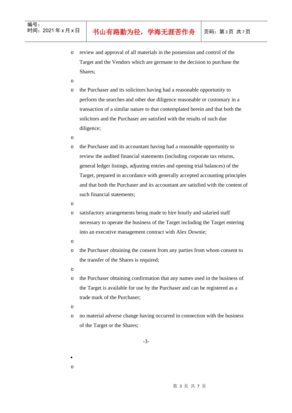 国外律师事务所起草的专业股权并购意见书_第3页