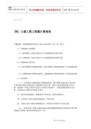 土建工程工程量计算规则公式汇总_2