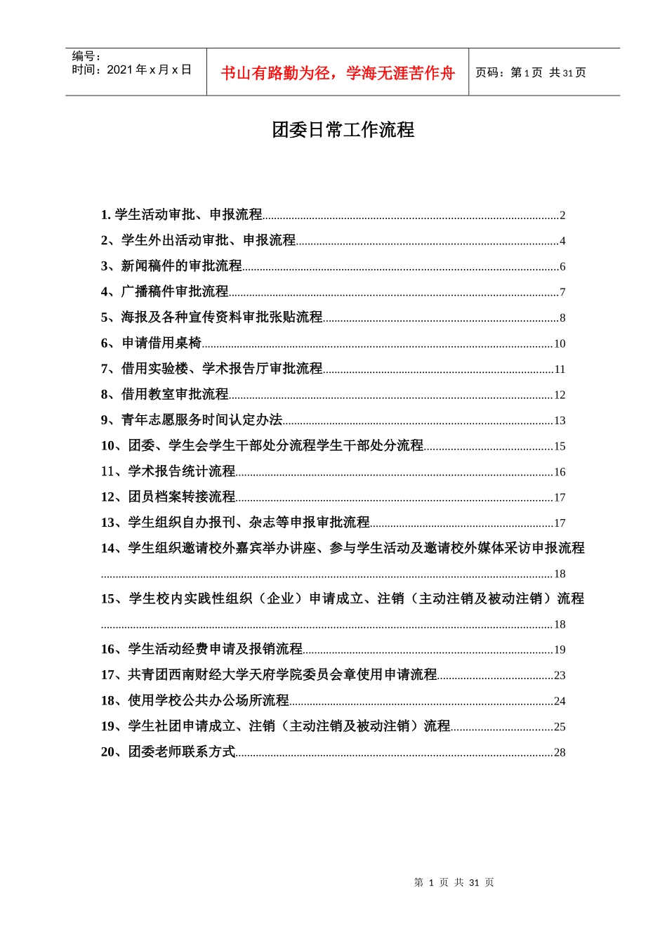 团委日常工作流程(终极版)_第1页