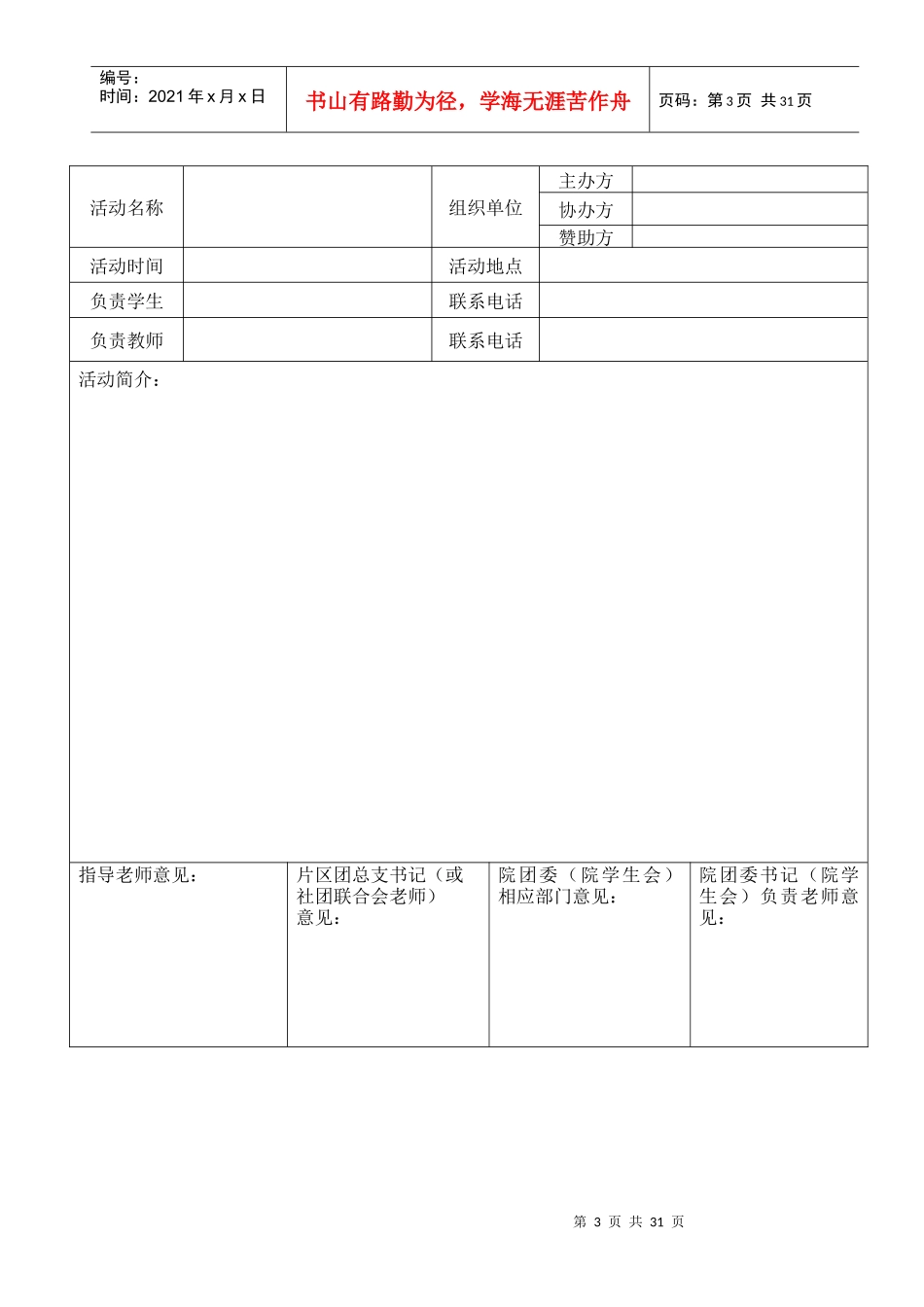 团委日常工作流程(终极版)_第3页