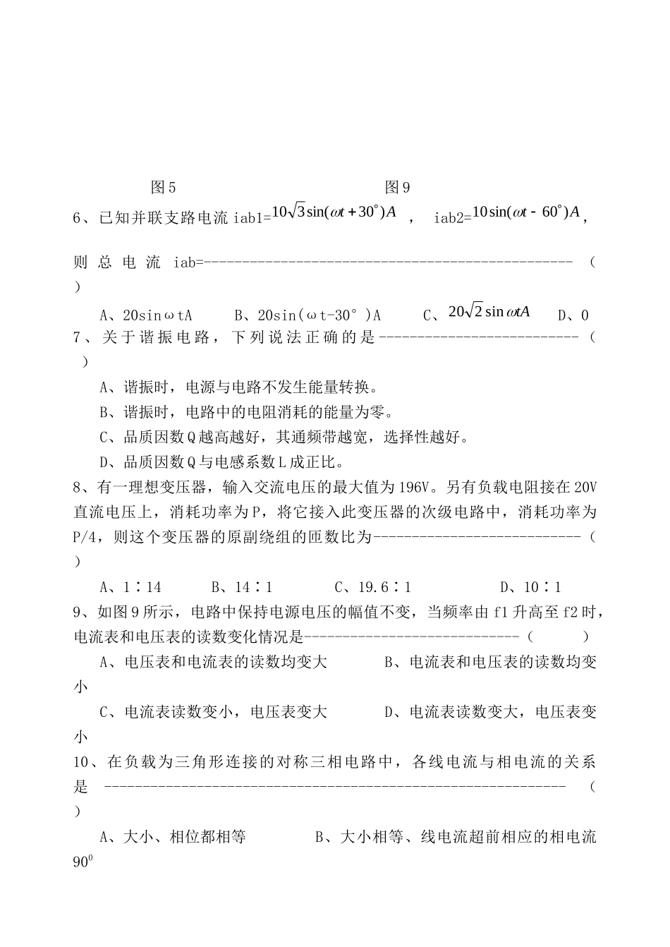 学校对口招生考试电子电工类专业综合知识模拟试题(一)_第2页
