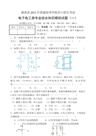 学校对口招生考试电子电工类专业综合知识模拟试题(一)