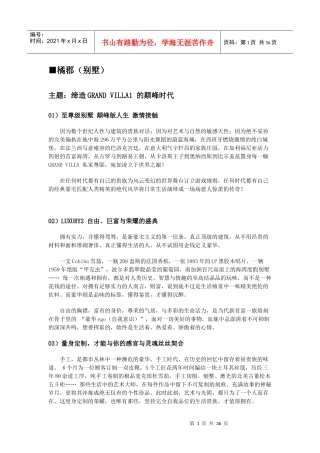 国内众多顶级豪宅项目楼书、海报、折页等系列文案大集合