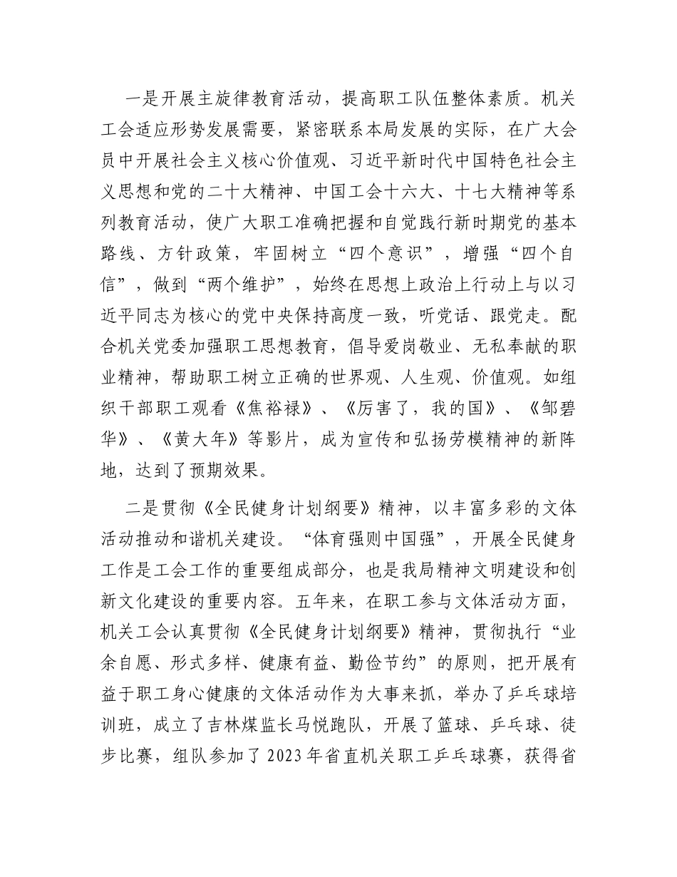 在局直属机关工会第二届全体会员大会上的工作报告_第2页