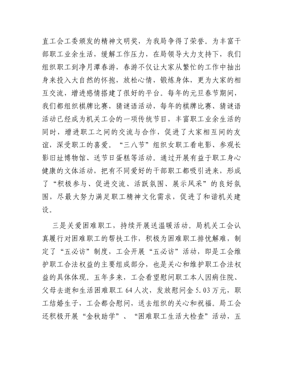在局直属机关工会第二届全体会员大会上的工作报告_第3页