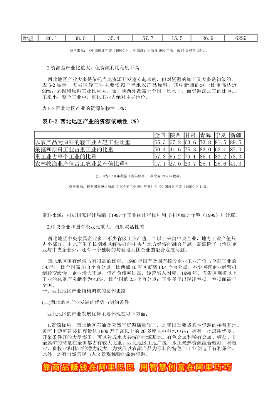 围绕核心竞争力进行结构大调整_第2页