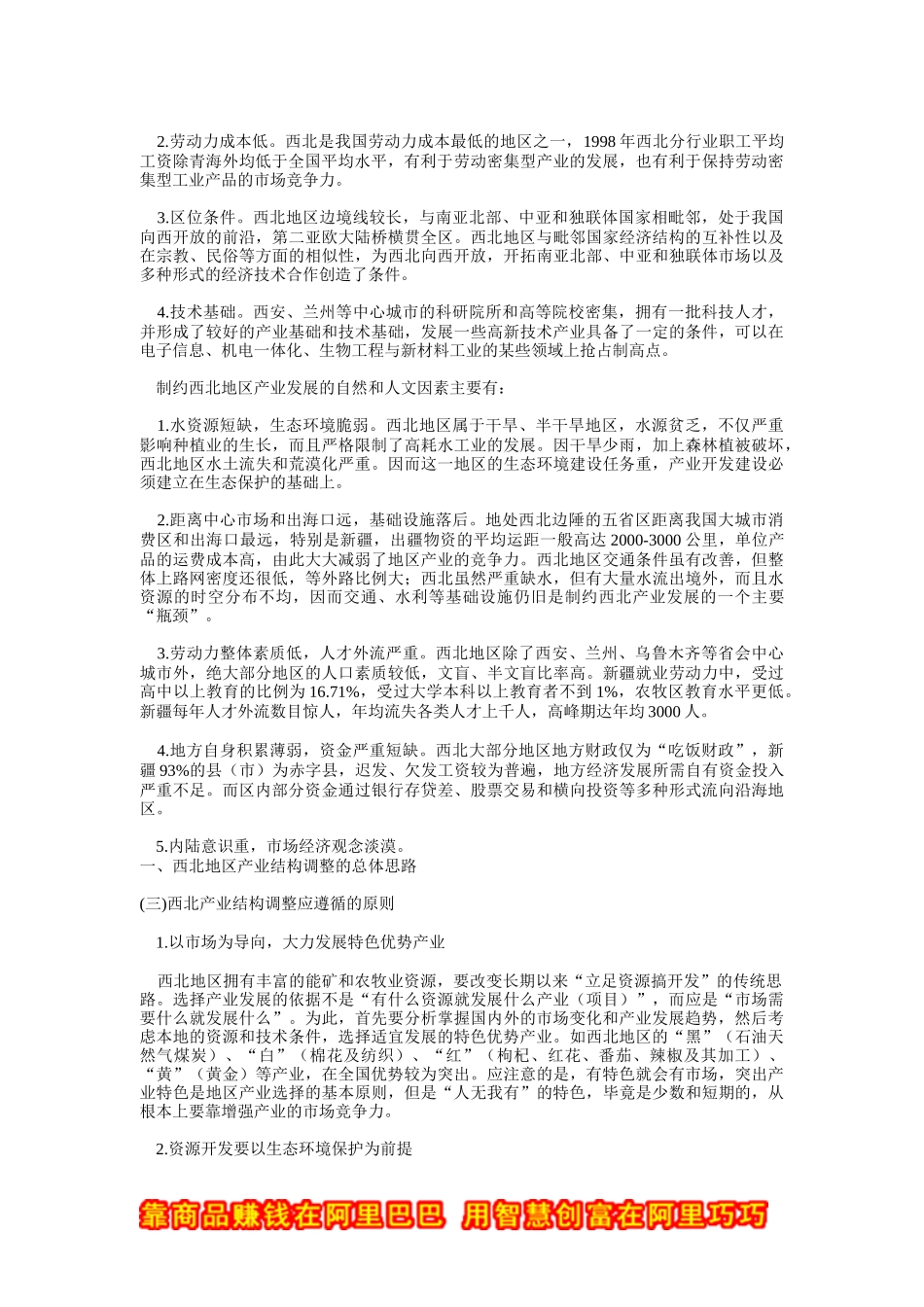 围绕核心竞争力进行结构大调整_第3页