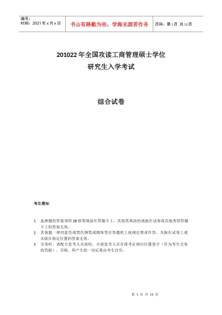 地方年管理类专业学位全国联考综合能力真题