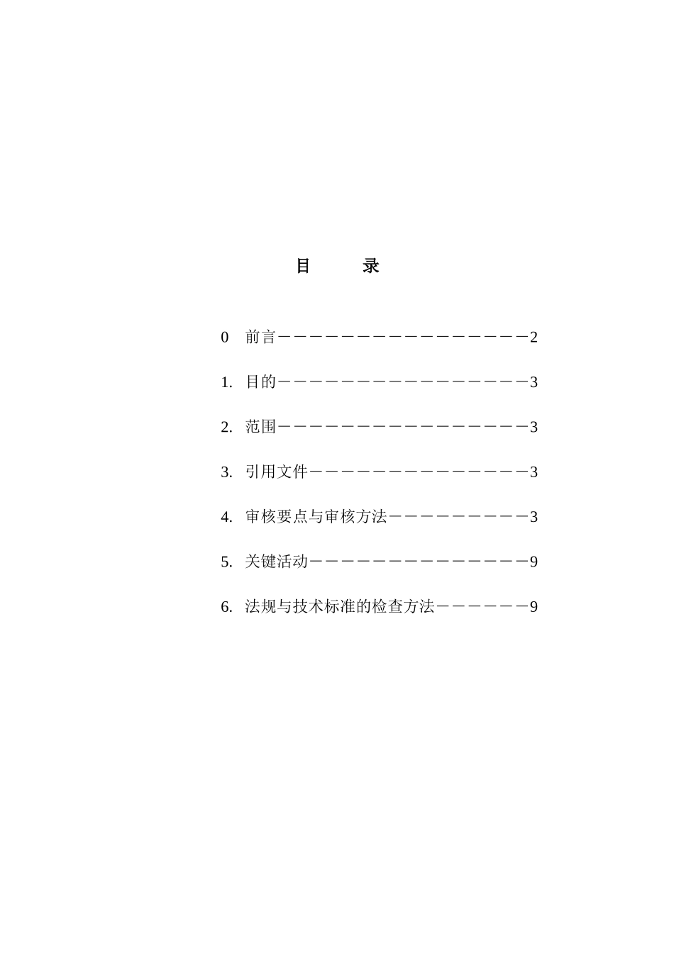工程监理专业审核要点与审核方法_第1页