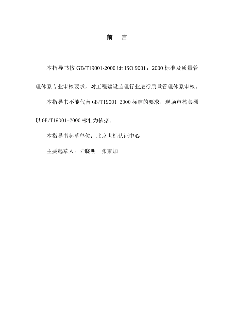 工程监理专业审核要点与审核方法_第3页