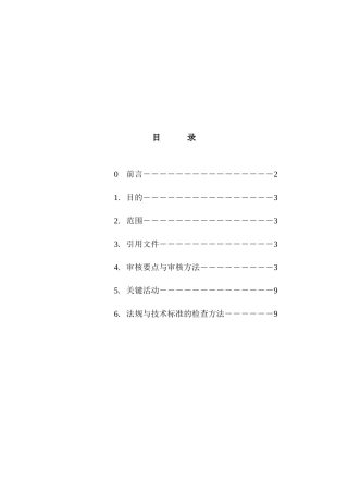 工程监理专业审核要点与审核方法