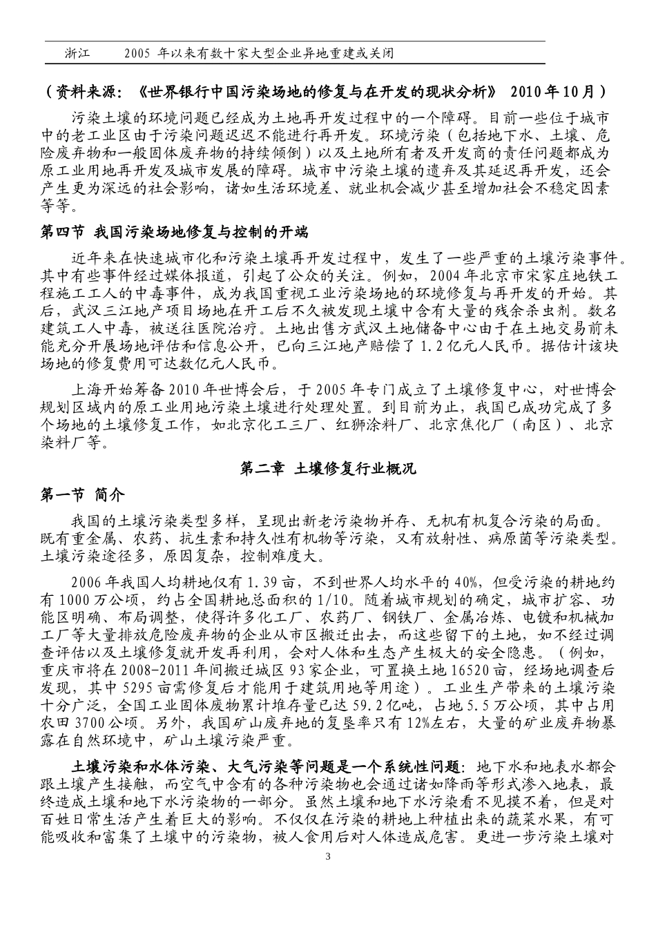 土壤修复行业研究报告_第3页