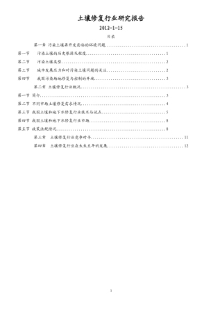 土壤修复行业研究报告