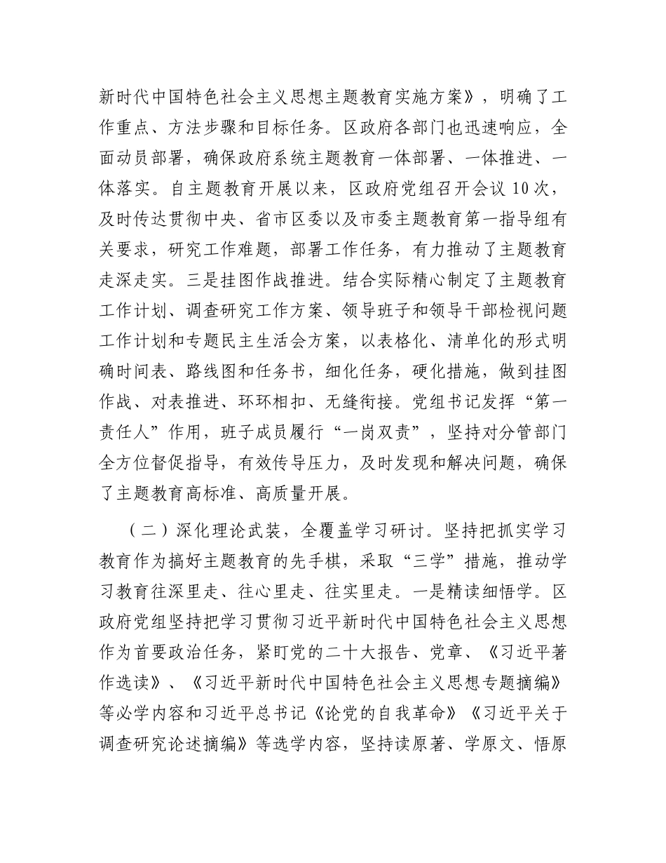 第二批主题教育工作总结_第2页