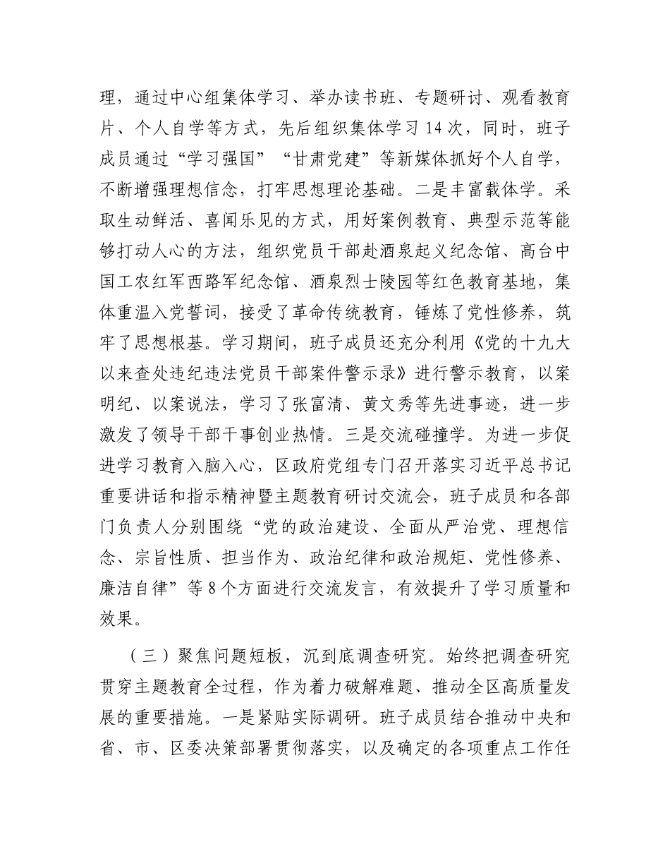 第二批主题教育工作总结_第3页