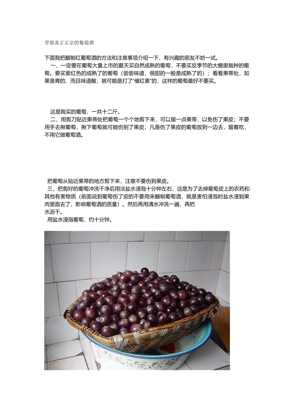 学做真正正宗的葡萄酒_第1页