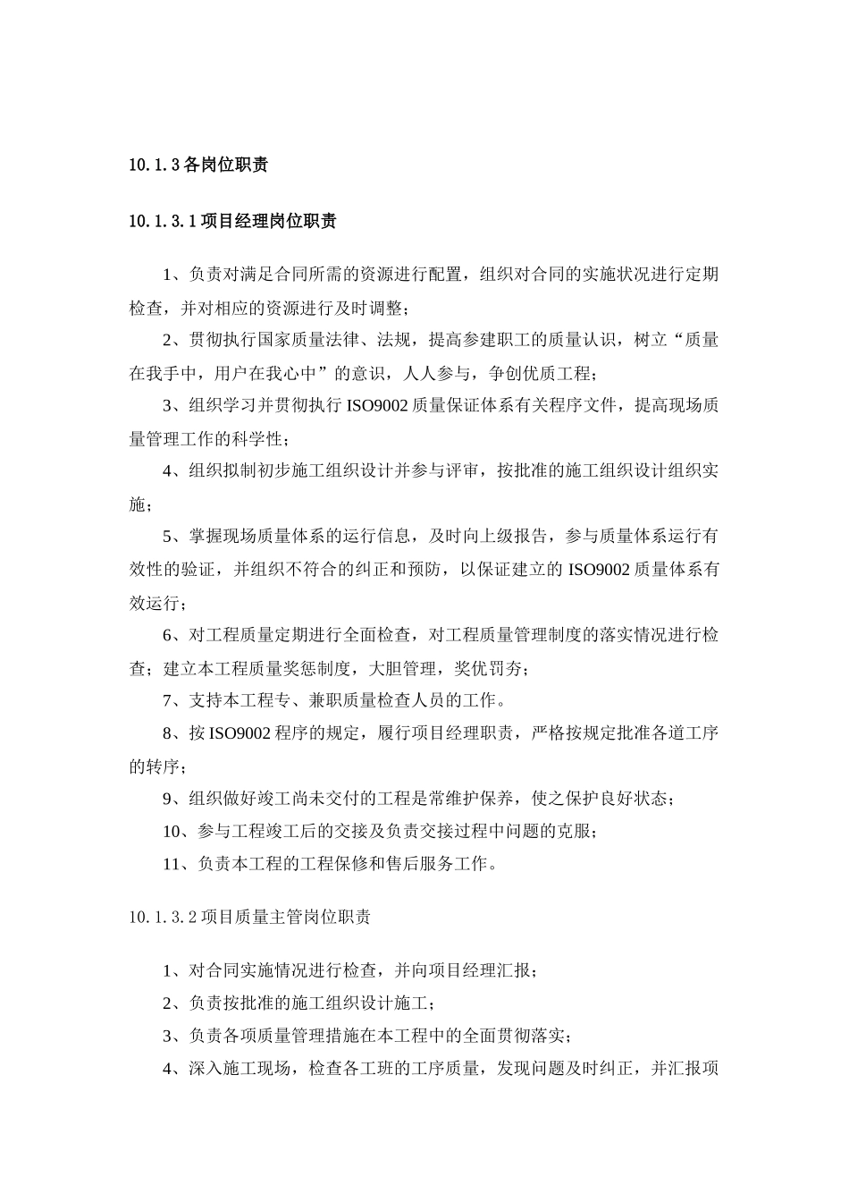 小区宽带接入工程施工组织方案_第3页