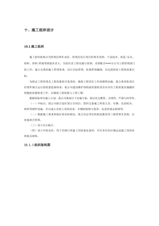 小区宽带接入工程施工组织方案