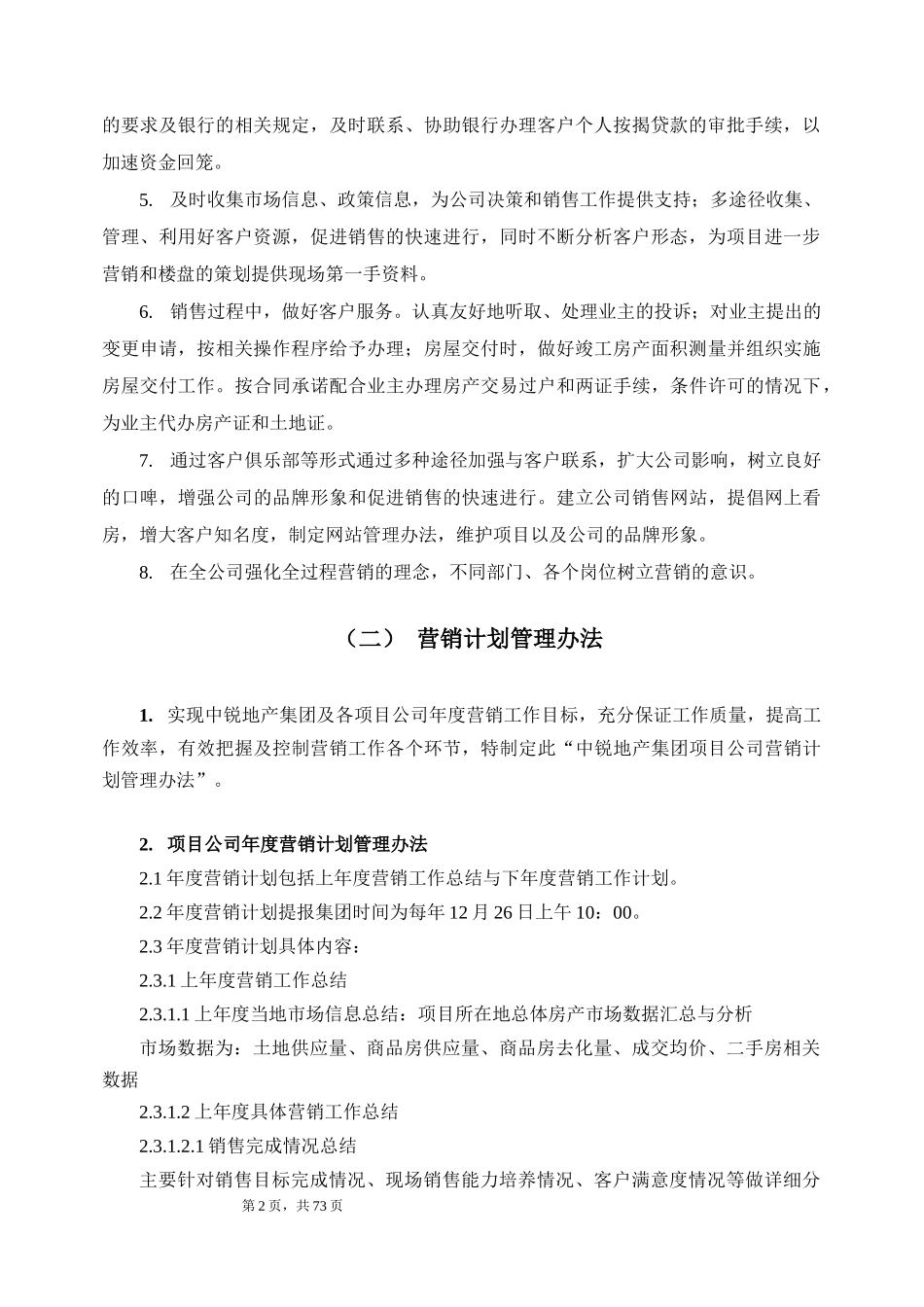 地产集团营销管理制度_第2页