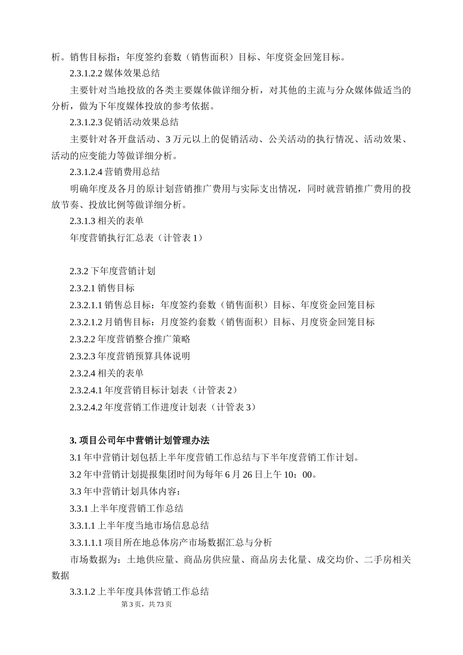 地产集团营销管理制度_第3页