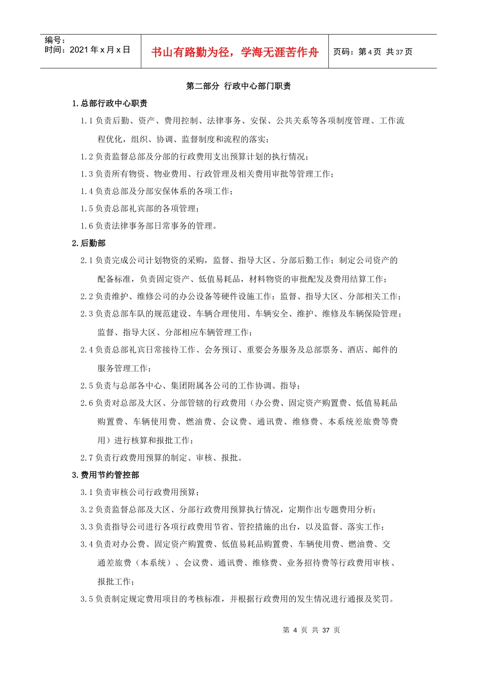 国美电器有限公司经营管理制度-行政系统分册_第3页