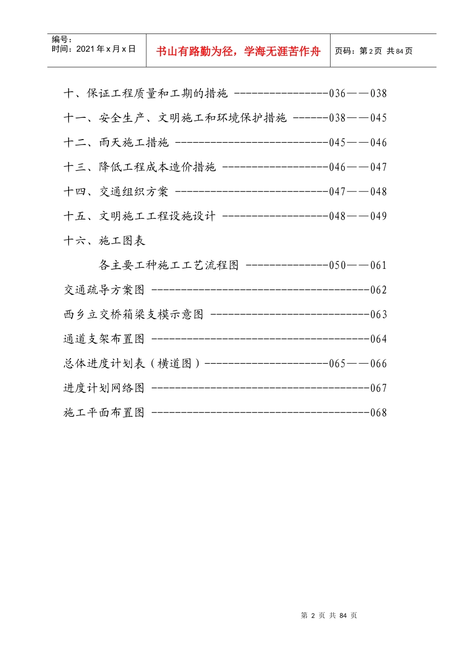 国道立交桥施工组织设计编制_第2页
