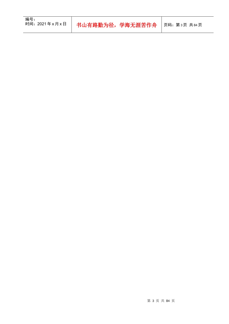 国道立交桥施工组织设计编制_第3页