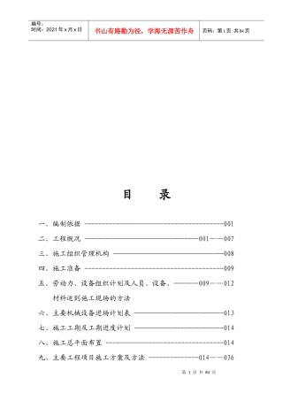 国道立交桥施工组织设计编制