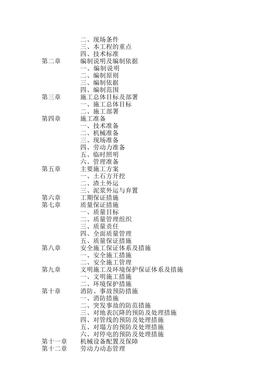 地铁土方及泥浆外运施工组织设计(DOC48页)_第2页