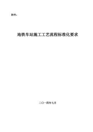 地铁车站标准化施工流程