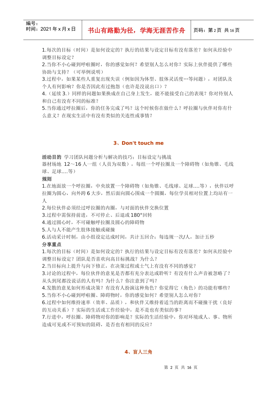 团队类游戏24个详解_第2页