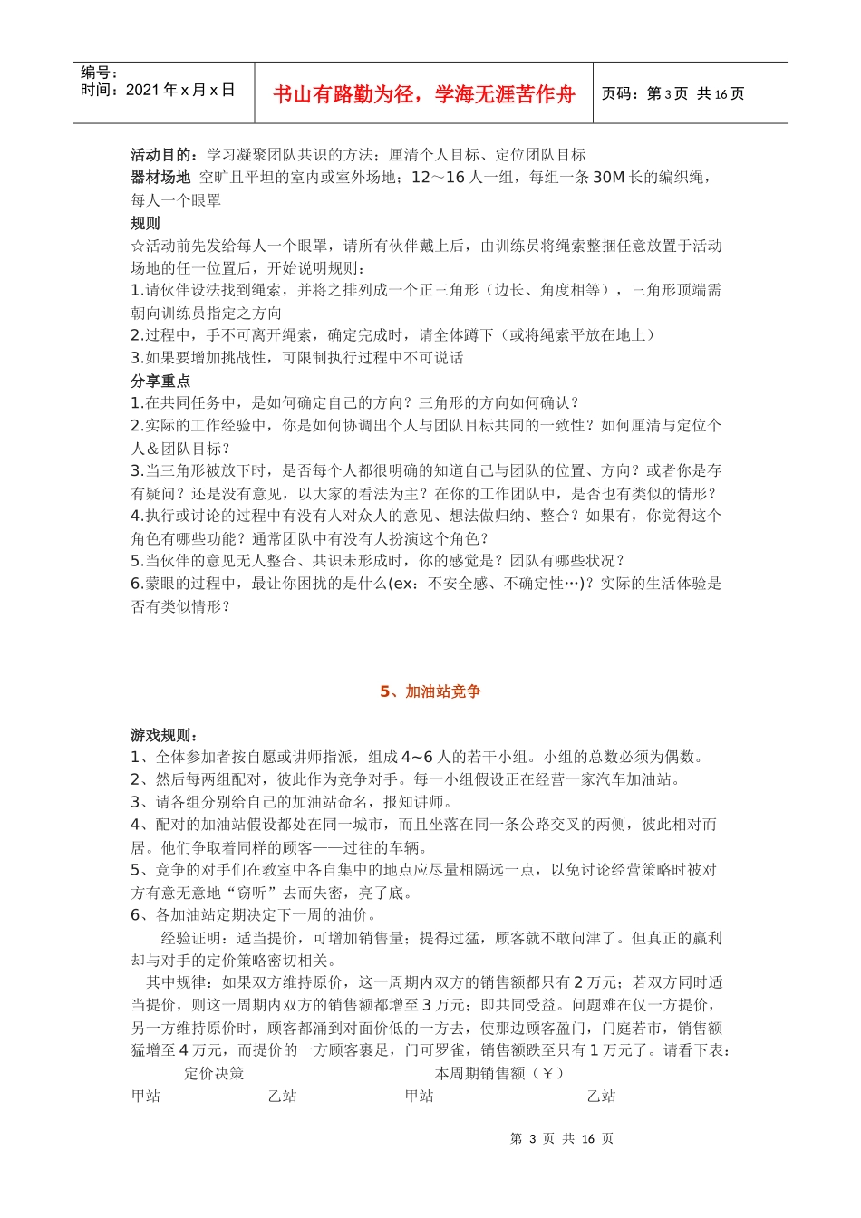 团队类游戏24个详解_第3页