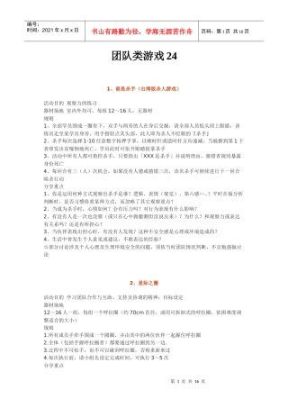团队类游戏24个详解